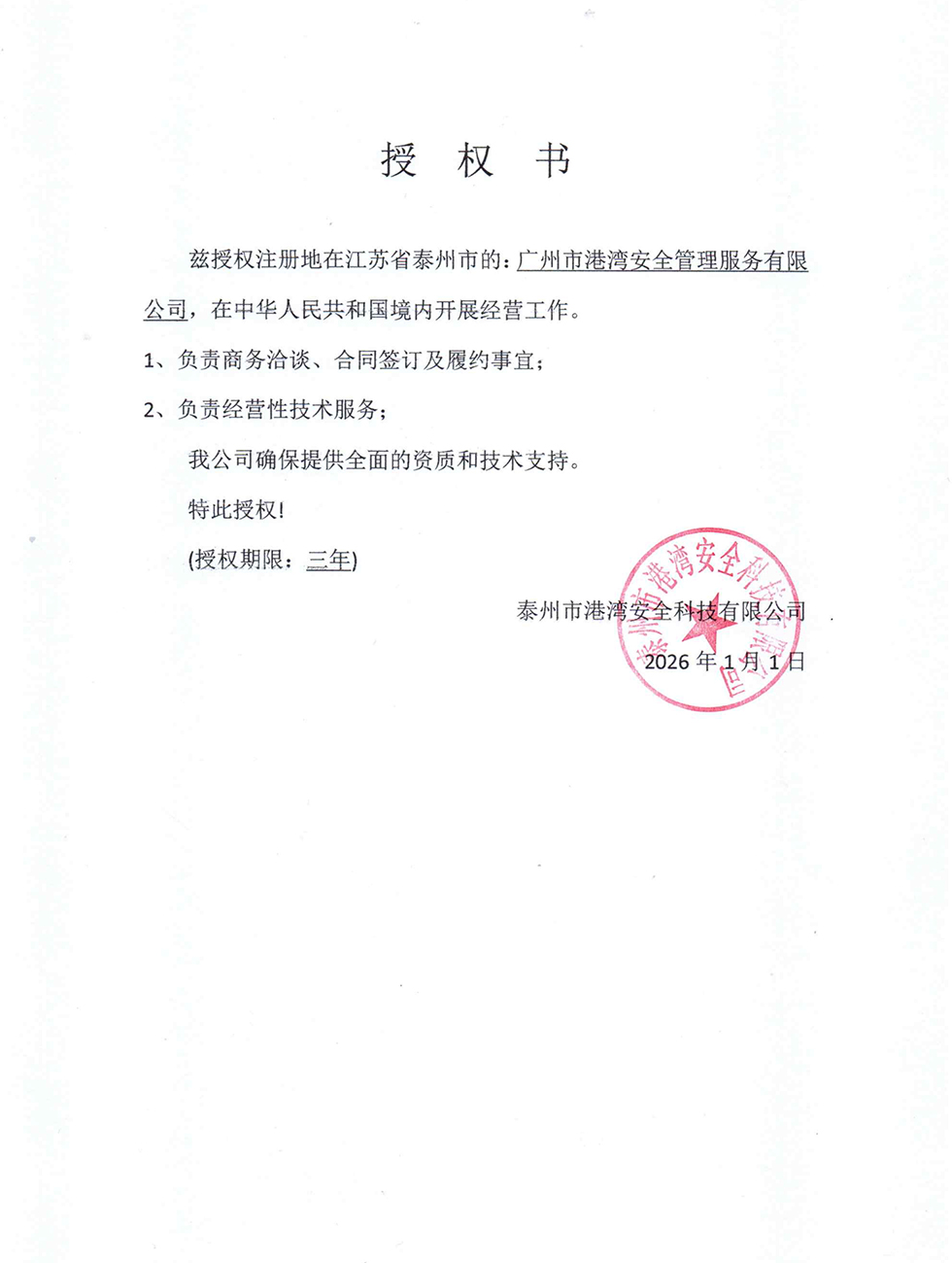授權(quán)書